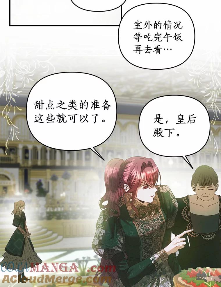 《与陛下同寝的生存法则》37.魔石 第40页