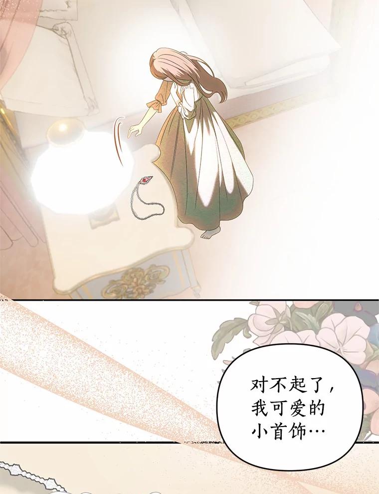 《与陛下同寝的生存法则》37.魔石 第66页