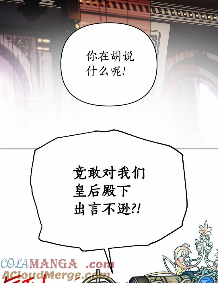 《与陛下同寝的生存法则》37.魔石 第43页