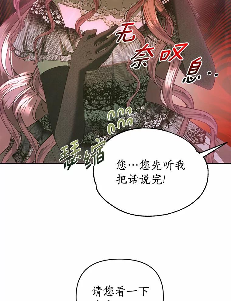《与陛下同寝的生存法则》37.魔石 第5页