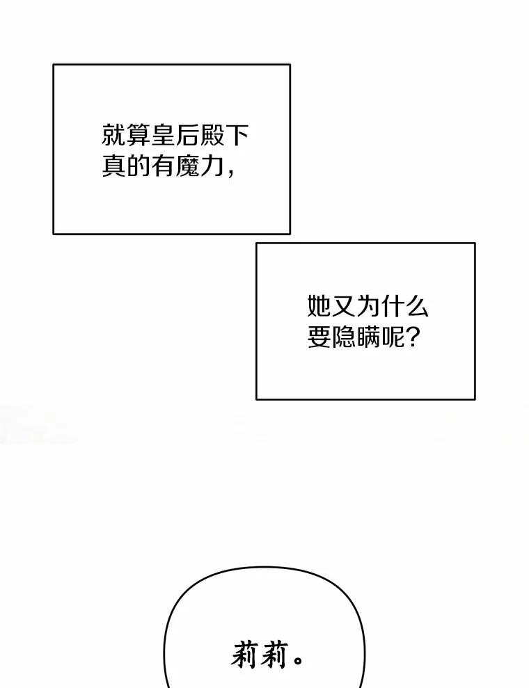 《与陛下同寝的生存法则》37.魔石 第57页