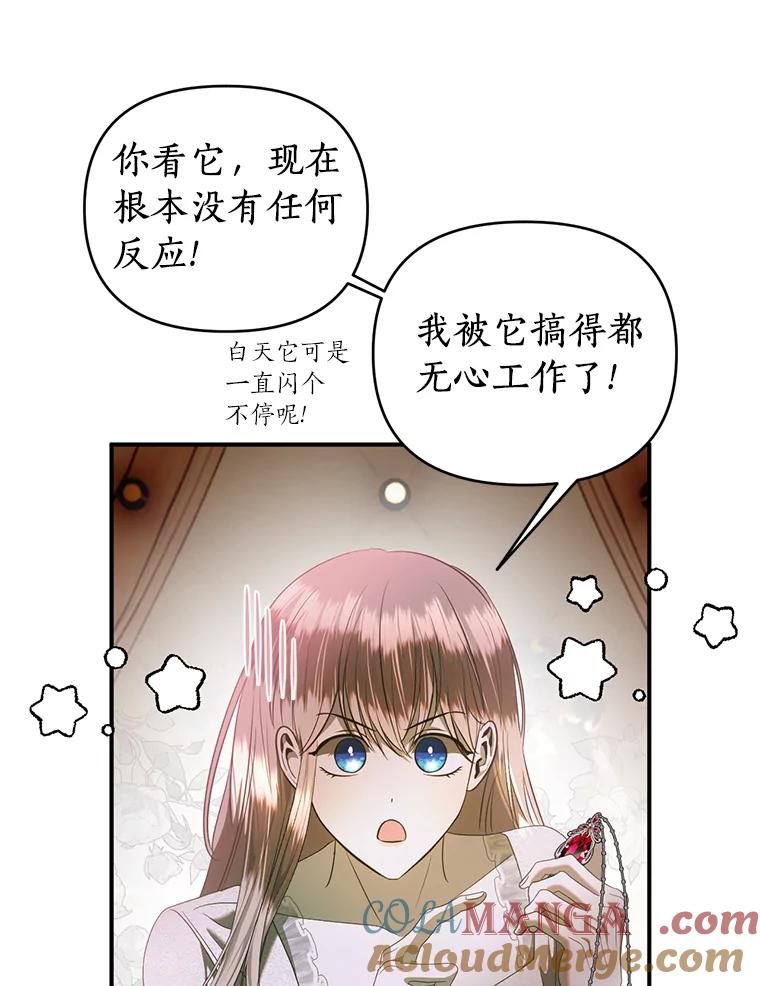 《与陛下同寝的生存法则》37.魔石 第34页