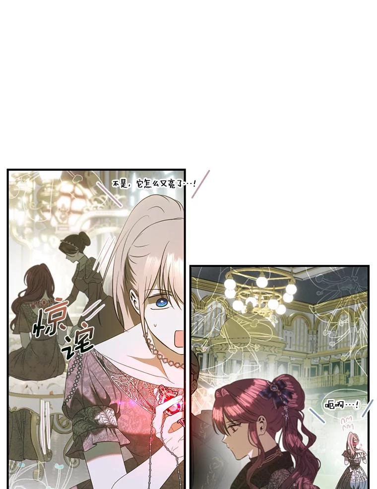 《与陛下同寝的生存法则》37.魔石 第29页