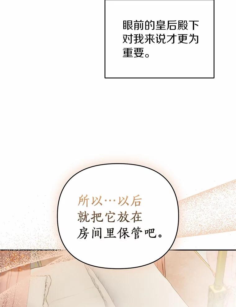 《与陛下同寝的生存法则》37.魔石 第65页