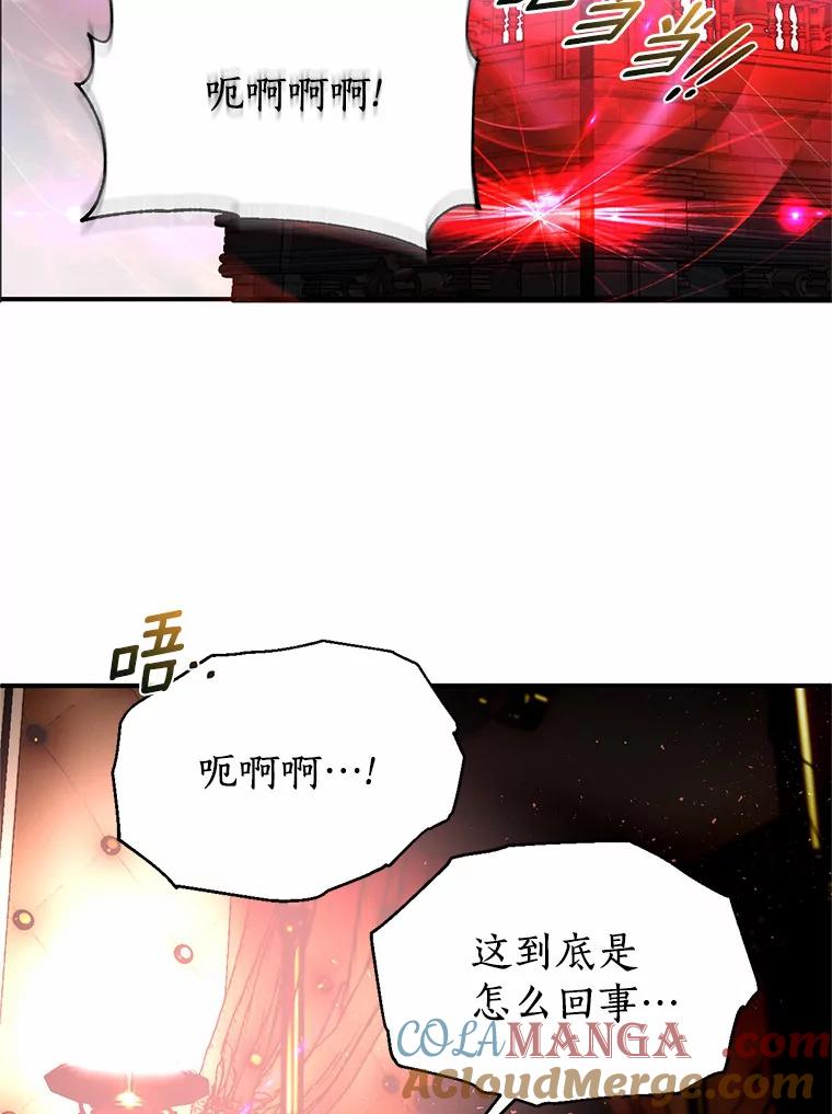 《与陛下同寝的生存法则》37.魔石 第76页