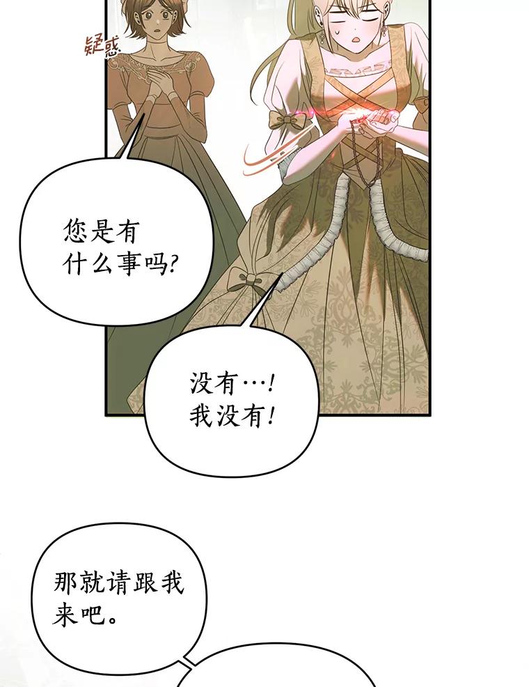 《与陛下同寝的生存法则》37.魔石 第27页