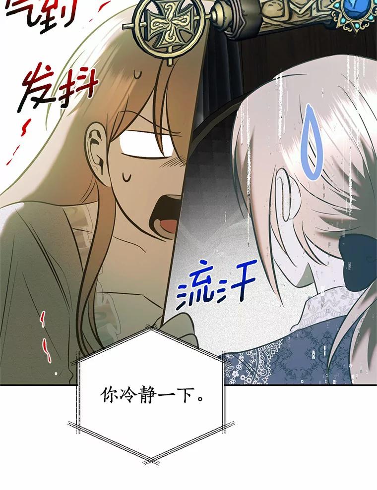 《与陛下同寝的生存法则》37.魔石 第44页