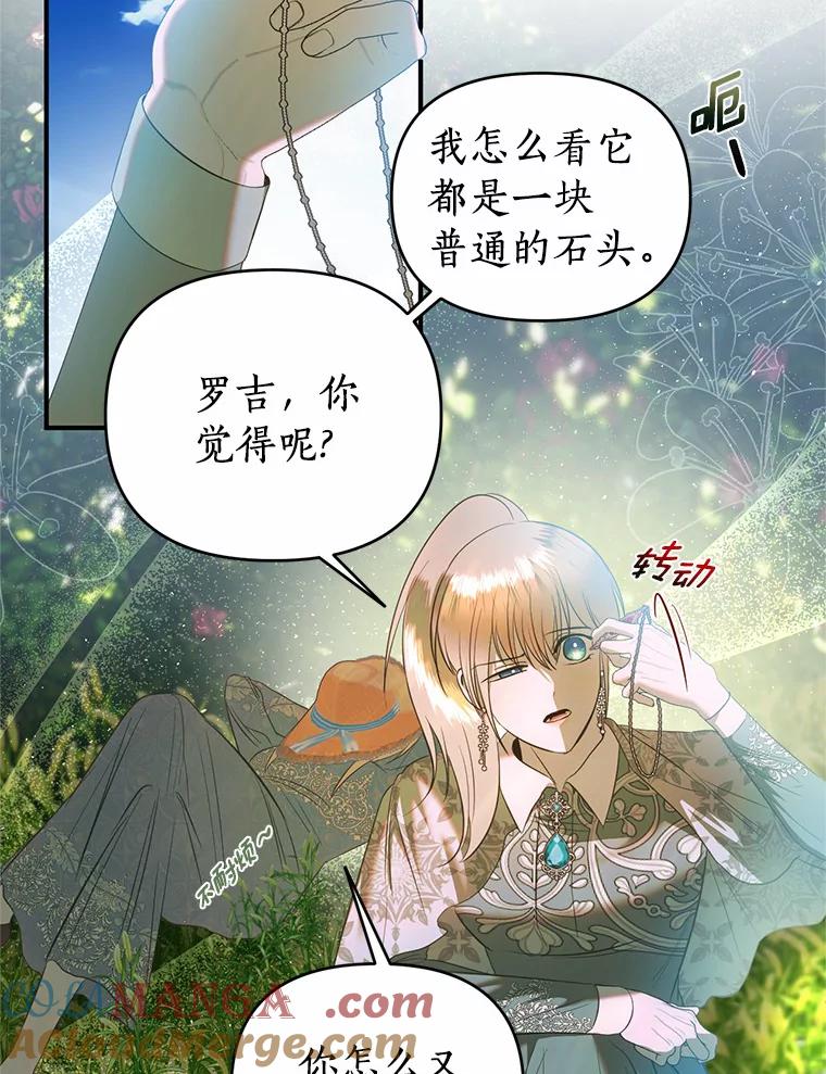 《与陛下同寝的生存法则》37.魔石 第16页