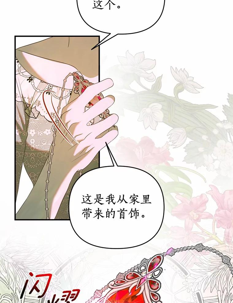《与陛下同寝的生存法则》37.魔石 第6页