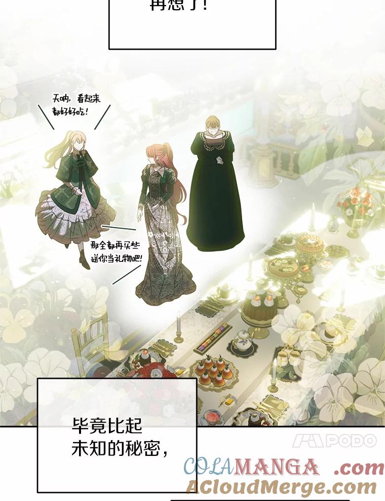 《与陛下同寝的生存法则》37.魔石 第64页
