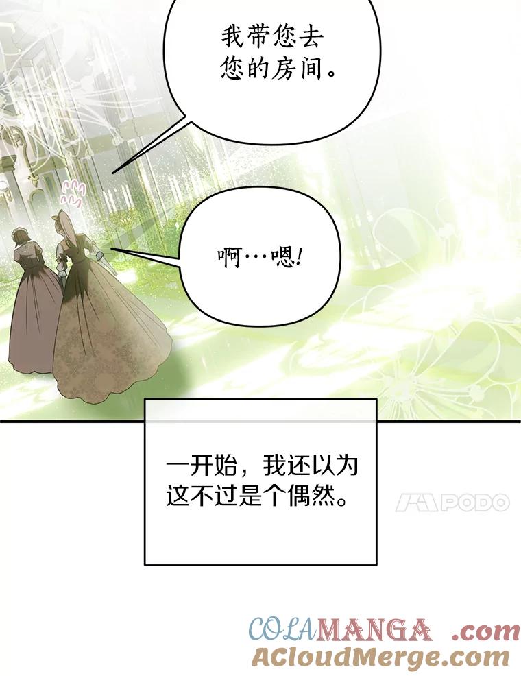 《与陛下同寝的生存法则》37.魔石 第28页