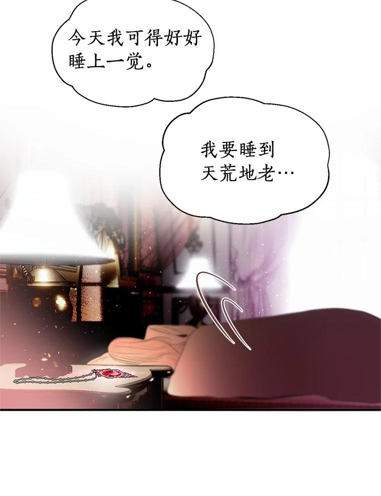 《与陛下同寝的生存法则》37.魔石 第72页