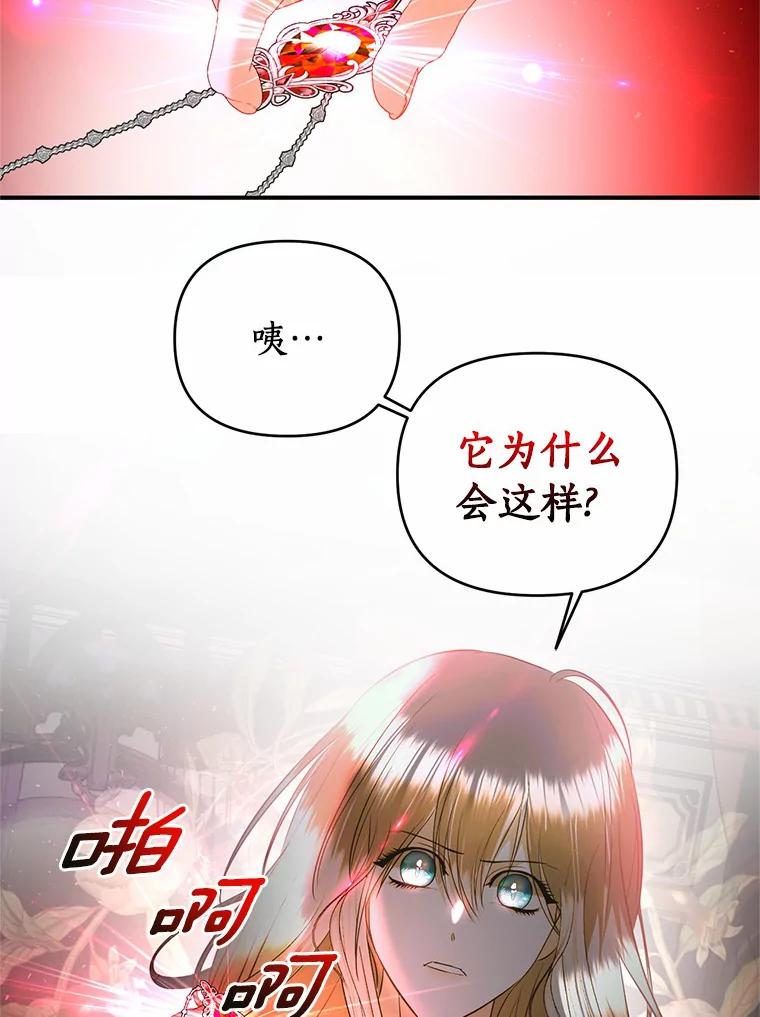 《与陛下同寝的生存法则》37.魔石 第78页