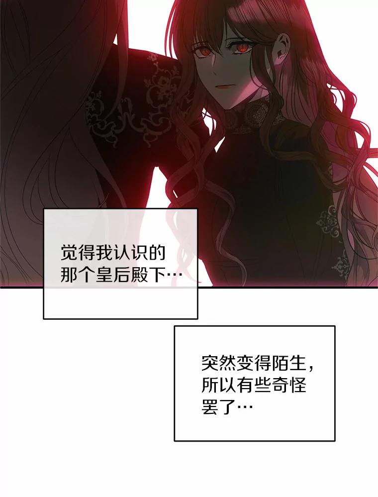 《与陛下同寝的生存法则》37.魔石 第56页
