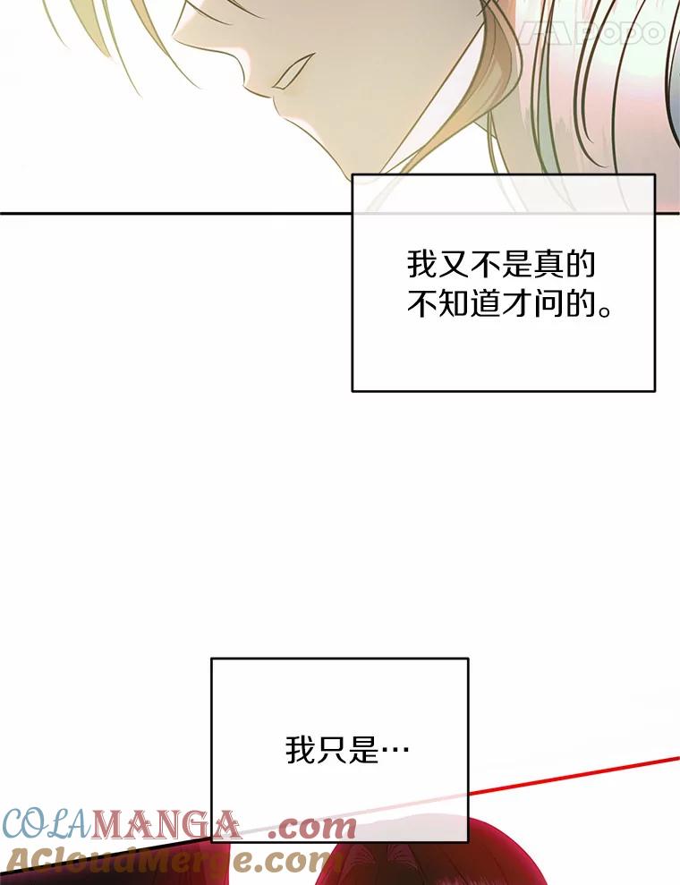 《与陛下同寝的生存法则》37.魔石 第55页