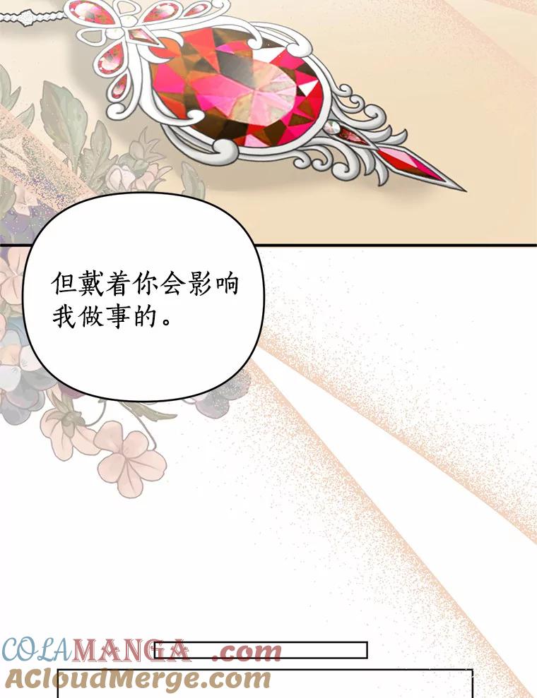 《与陛下同寝的生存法则》37.魔石 第67页