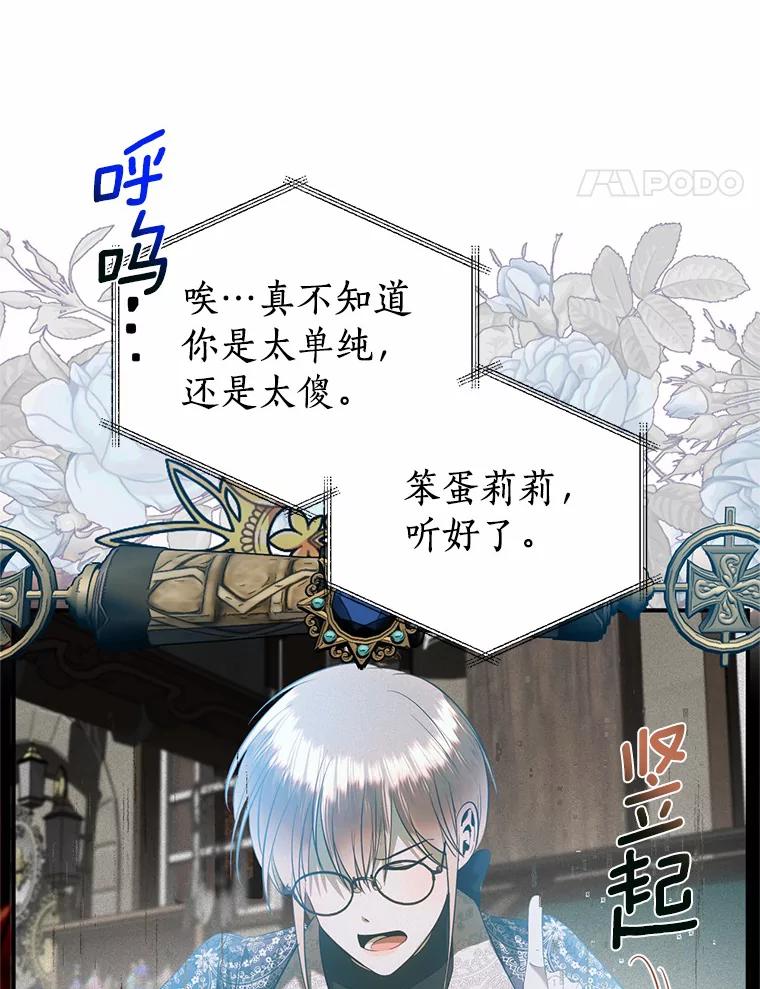 《与陛下同寝的生存法则》37.魔石 第45页