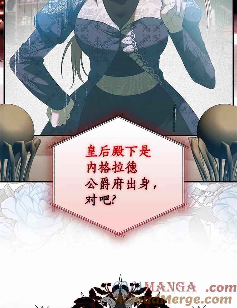 《与陛下同寝的生存法则》37.魔石 第46页
