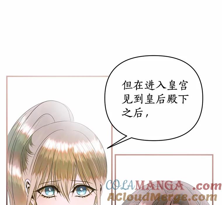《与陛下同寝的生存法则》37.魔石 第19页