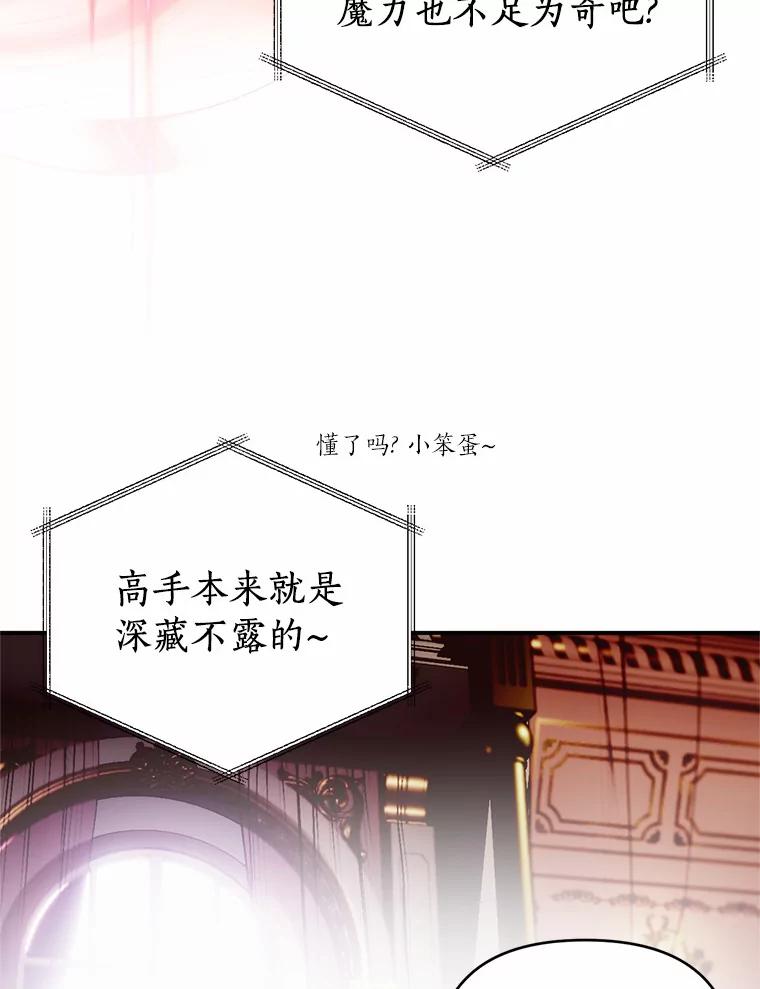 《与陛下同寝的生存法则》37.魔石 第53页