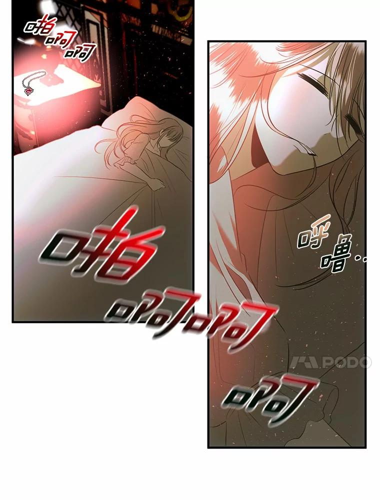 《与陛下同寝的生存法则》37.魔石 第74页