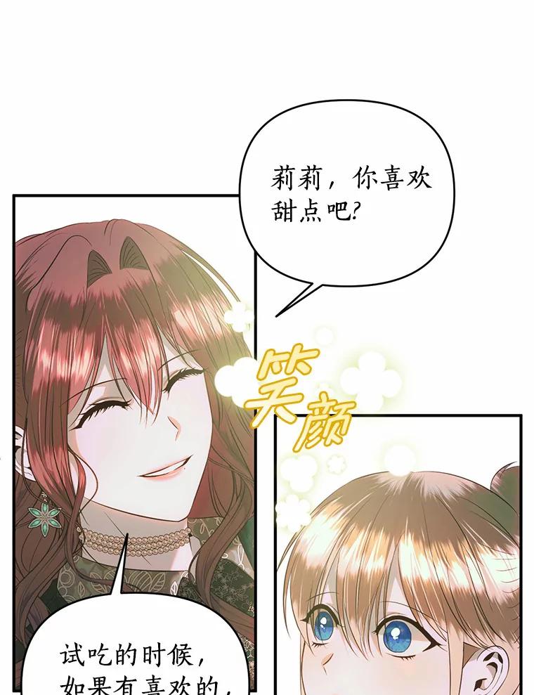 《与陛下同寝的生存法则》37.魔石 第62页