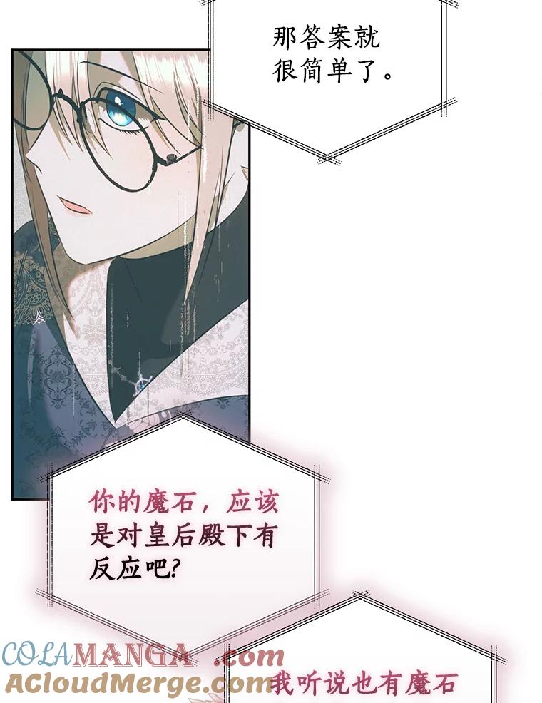 《与陛下同寝的生存法则》37.魔石 第37页