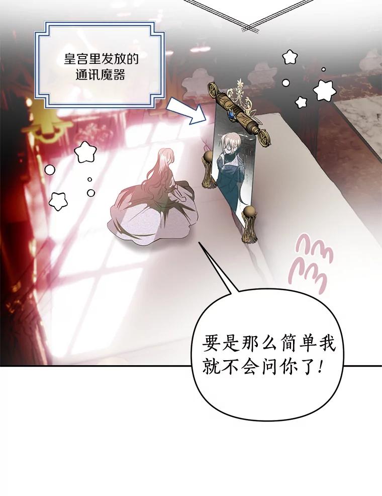 《与陛下同寝的生存法则》37.魔石 第33页