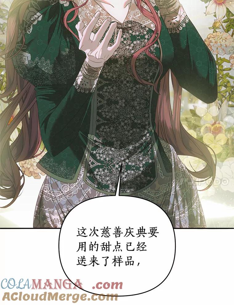 《与陛下同寝的生存法则》37.魔石 第61页