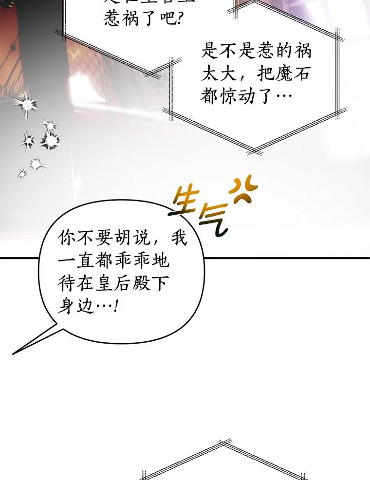 《与陛下同寝的生存法则》37.魔石 第36页