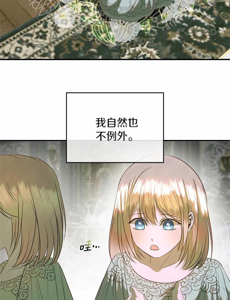 《与陛下同寝的生存法则》37.魔石 第14页