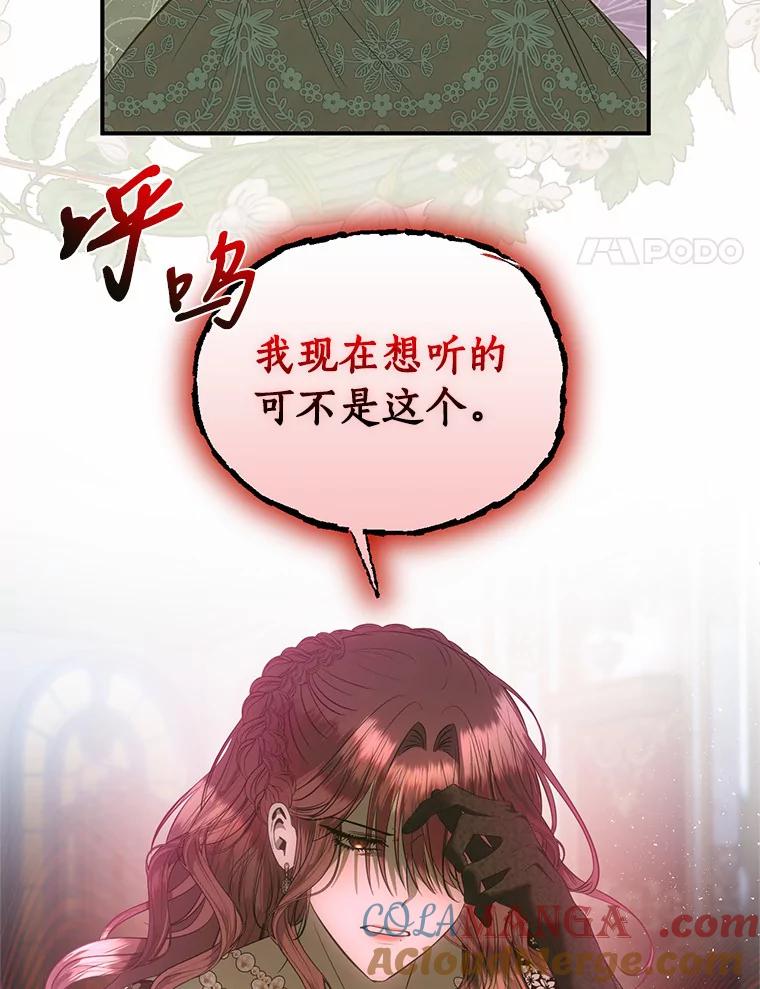 《与陛下同寝的生存法则》37.魔石 第4页