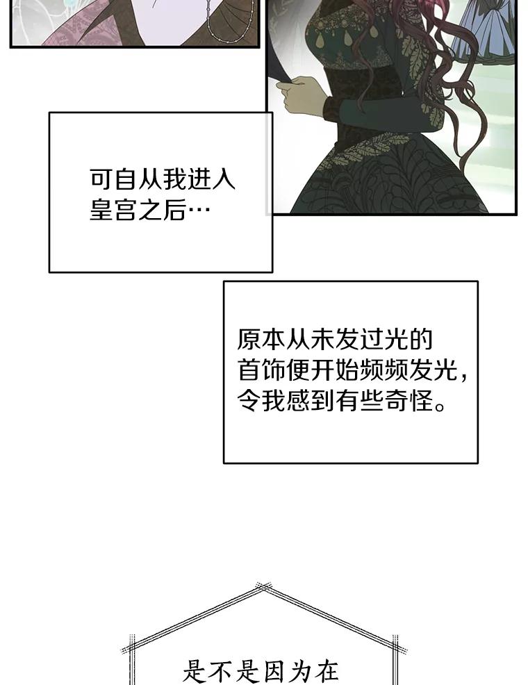 《与陛下同寝的生存法则》37.魔石 第30页