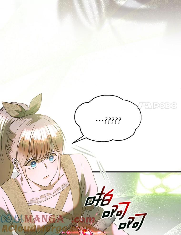 《与陛下同寝的生存法则》37.魔石 第25页