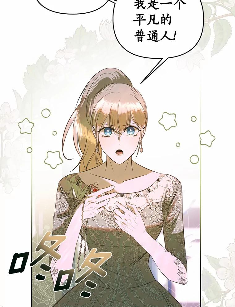 《与陛下同寝的生存法则》37.魔石 第3页