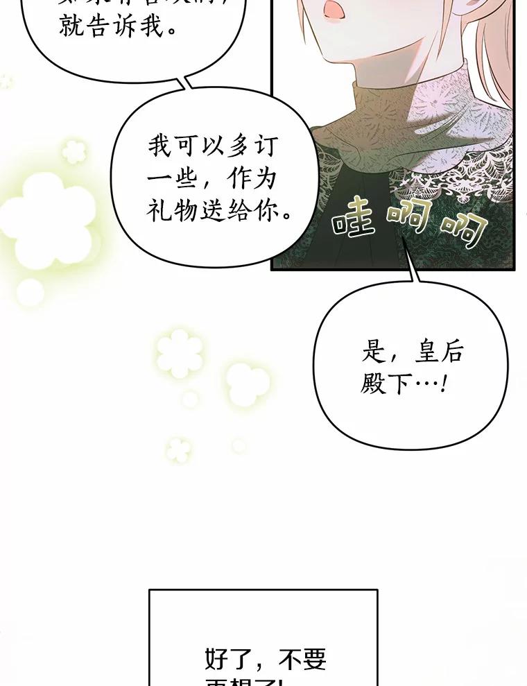 《与陛下同寝的生存法则》37.魔石 第63页