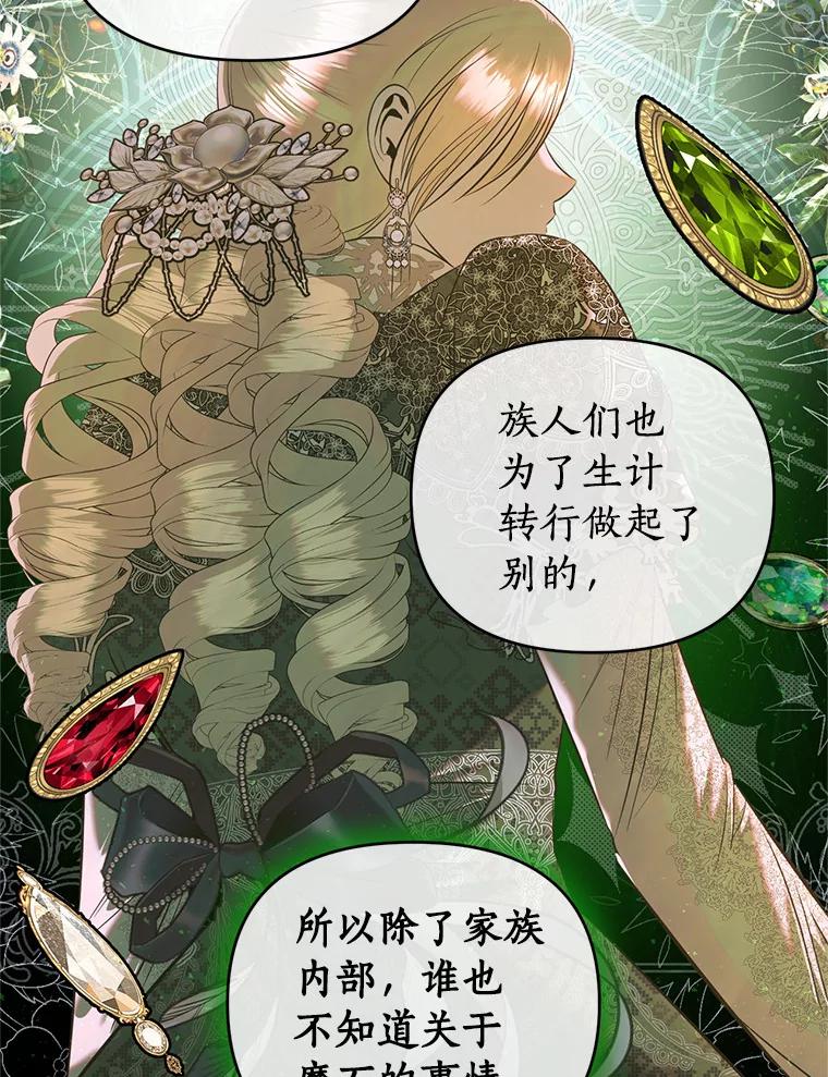《与陛下同寝的生存法则》37.魔石 第11页