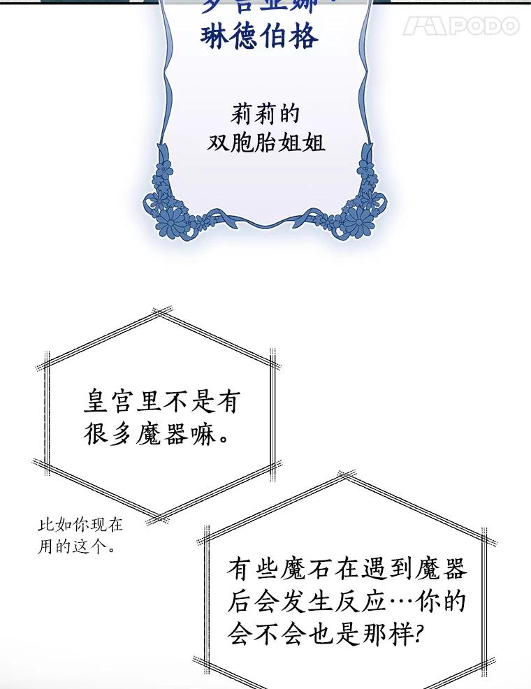 《与陛下同寝的生存法则》37.魔石 第32页
