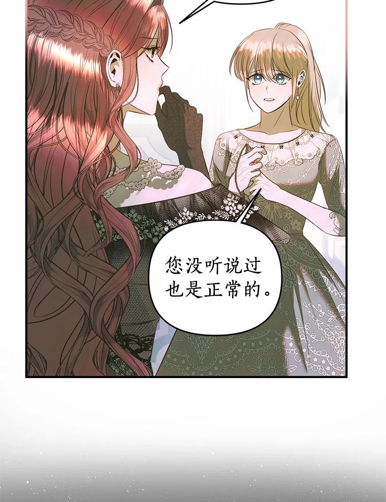 《与陛下同寝的生存法则》37.魔石 第9页