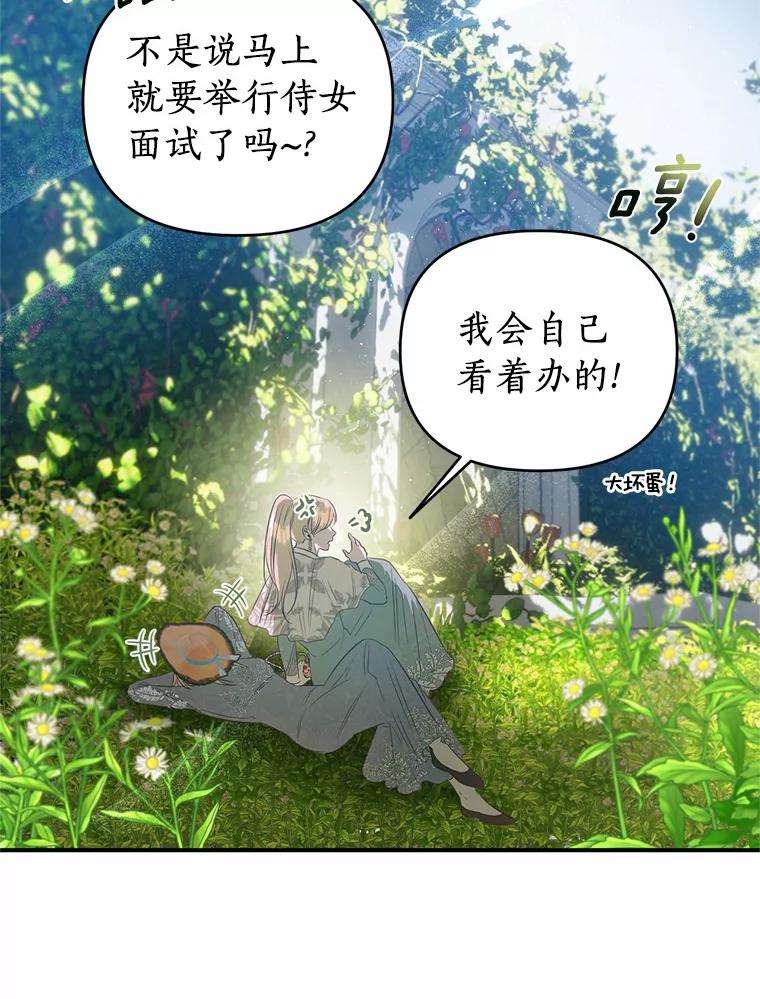 《与陛下同寝的生存法则》37.魔石 第18页