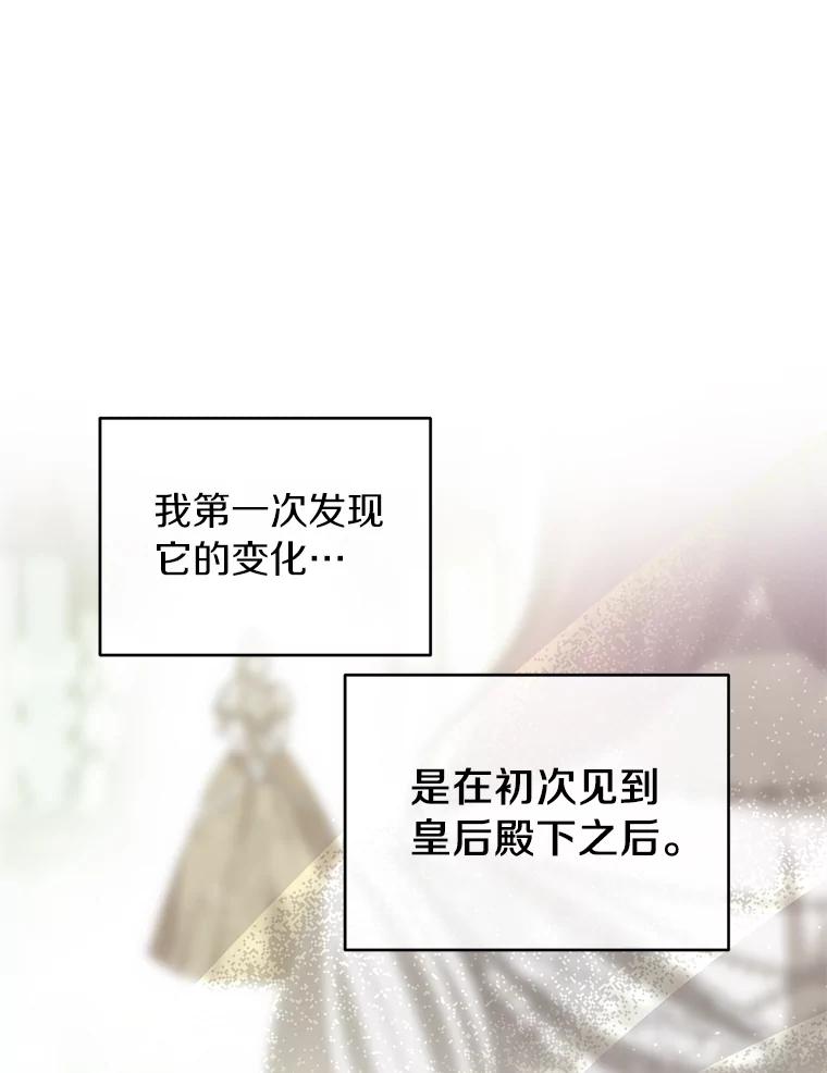 《与陛下同寝的生存法则》37.魔石 第24页