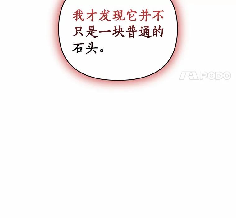 《与陛下同寝的生存法则》37.魔石 第21页