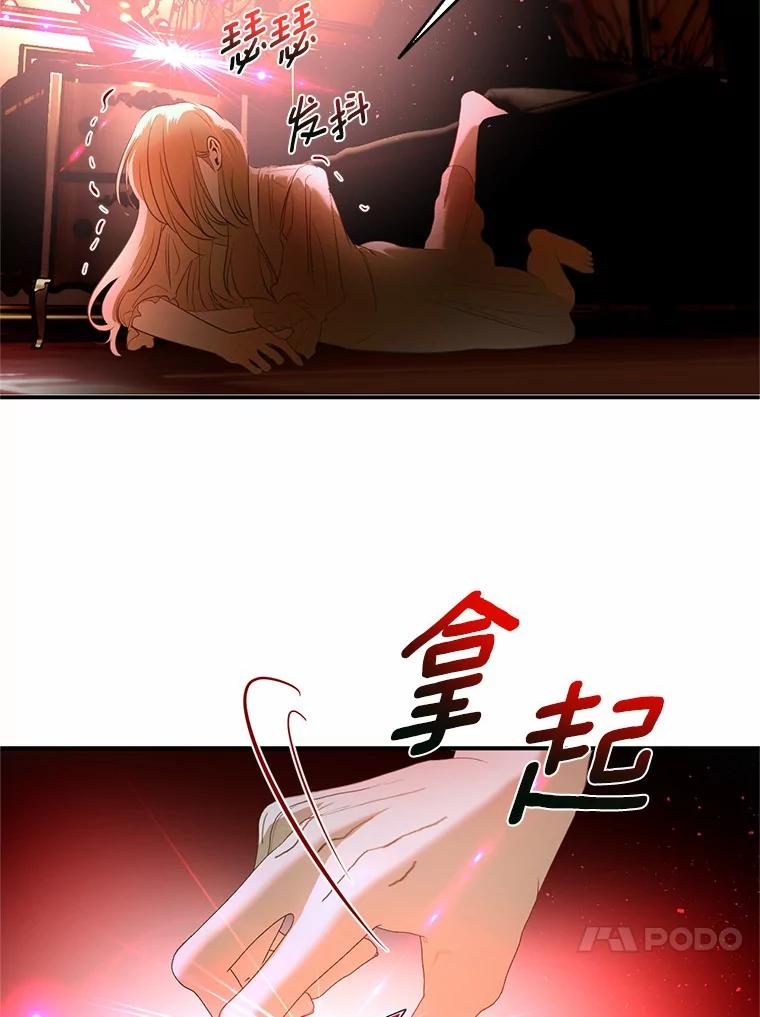 《与陛下同寝的生存法则》37.魔石 第77页