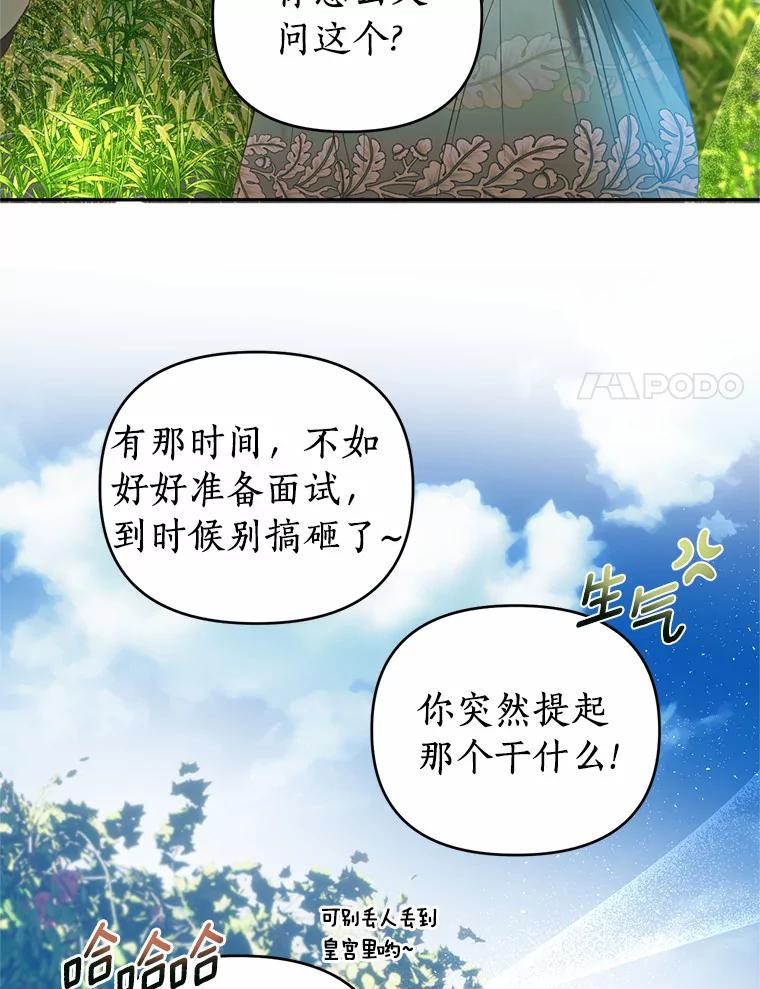 《与陛下同寝的生存法则》37.魔石 第17页