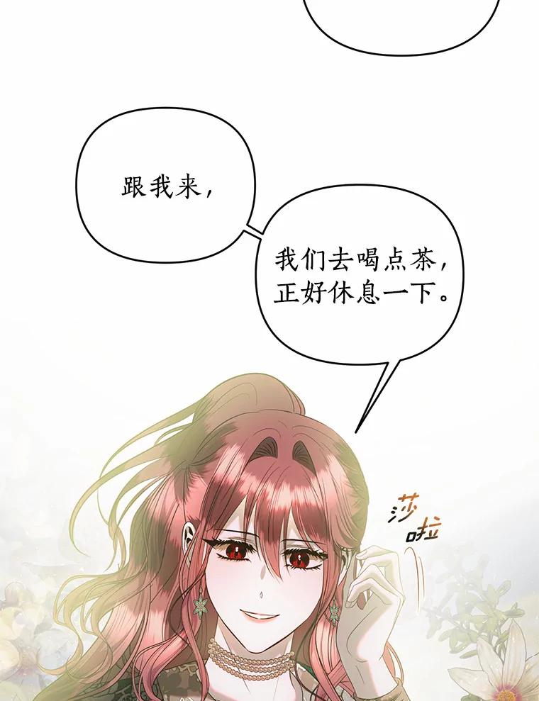 《与陛下同寝的生存法则》37.魔石 第60页