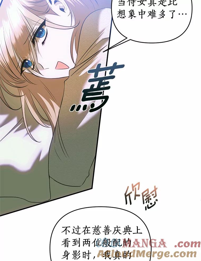 《与陛下同寝的生存法则》37.魔石 第70页