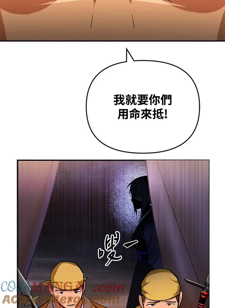 《蝶梦传》第4话 第9页