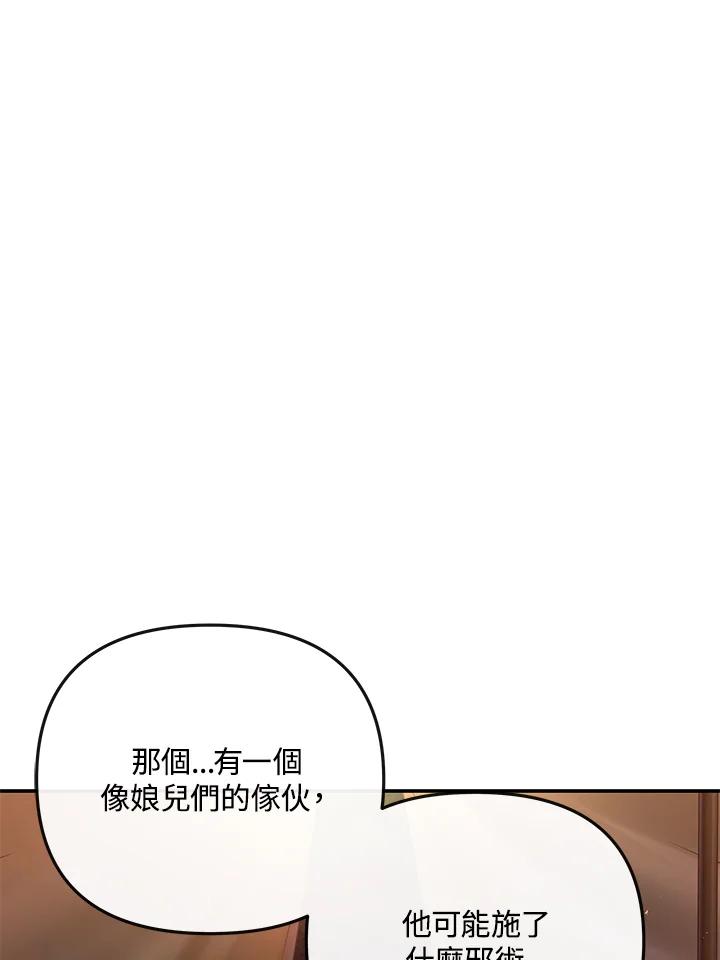 《蝶梦传》第4话 第3页