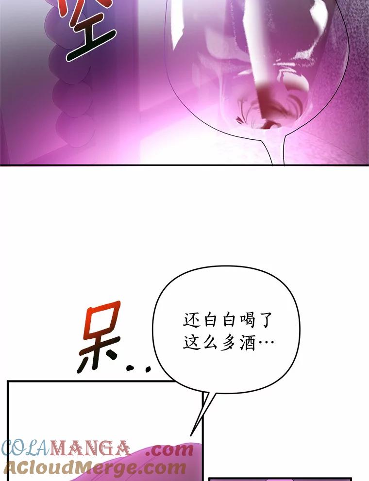 《与陛下同寝的生存法则》38.醉酒 第55页