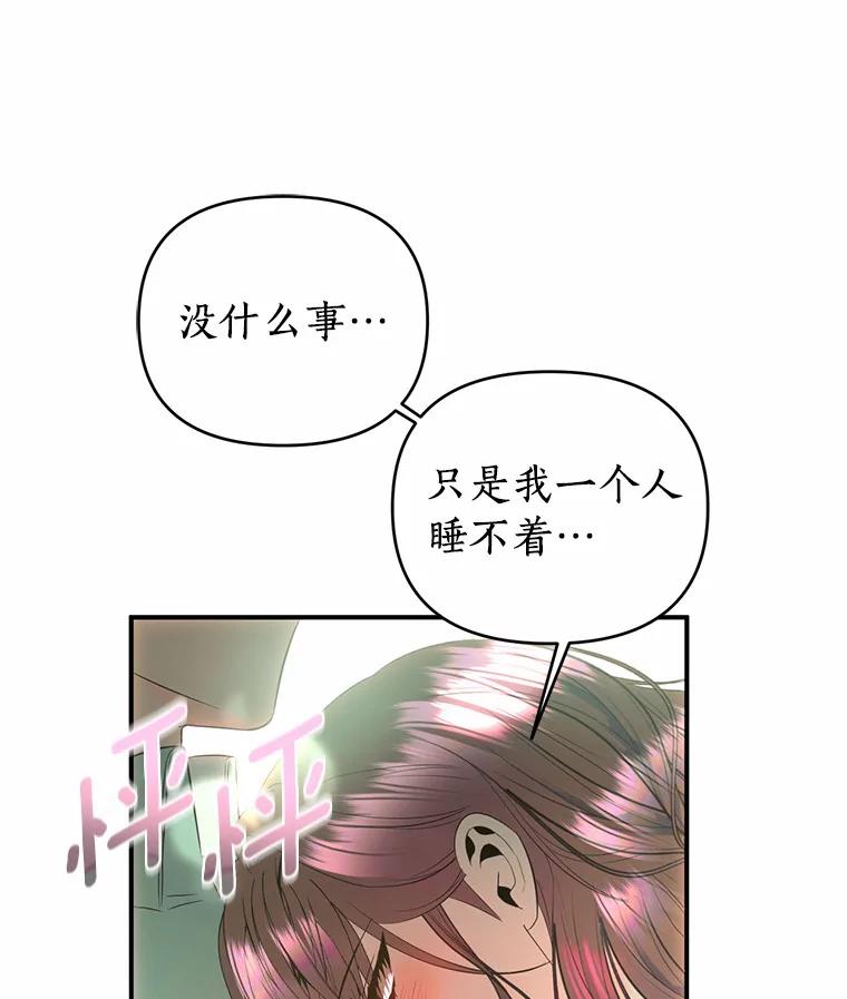 《与陛下同寝的生存法则》38.醉酒 第72页